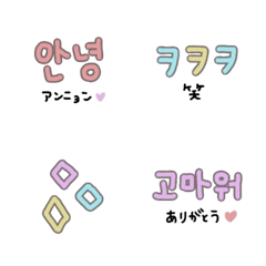 [LINE絵文字] かわいい韓国語♡の画像