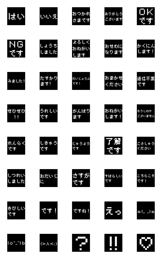 [LINE絵文字]【仕事・敬語】ドット字の絵文字の画像一覧