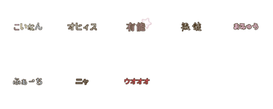 [LINE絵文字]koinanの画像一覧