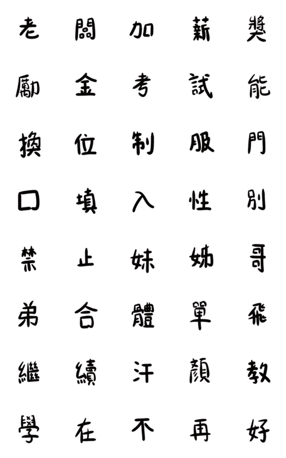 [LINE絵文字]work seriesの画像一覧