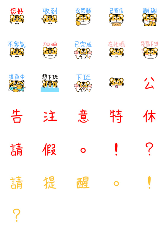 [LINE絵文字]cute litter tiger workplace emojiの画像一覧