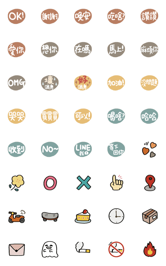 [LINE絵文字]シンプル絵文字ちゃんと台灣華語たちの画像一覧
