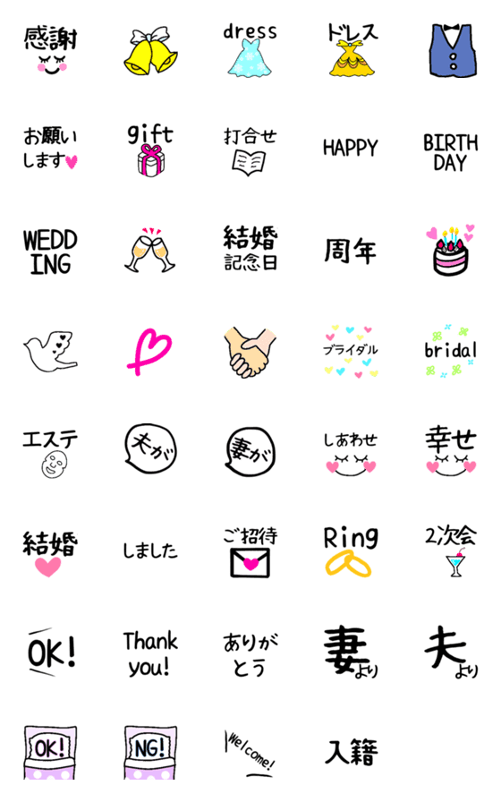 [LINE絵文字]普段使いもできる！ブライダルセット絵文字の画像一覧