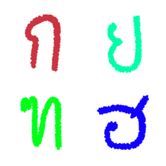 [LINE絵文字] many Colorful THAI alphabetの画像