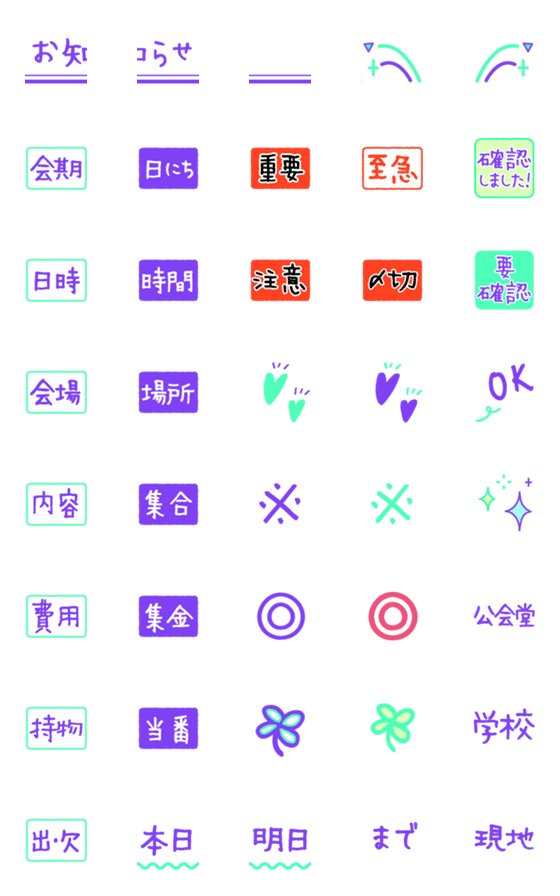 [LINE絵文字]お知らせ通知に使える（会期/出欠/公会堂）の画像一覧