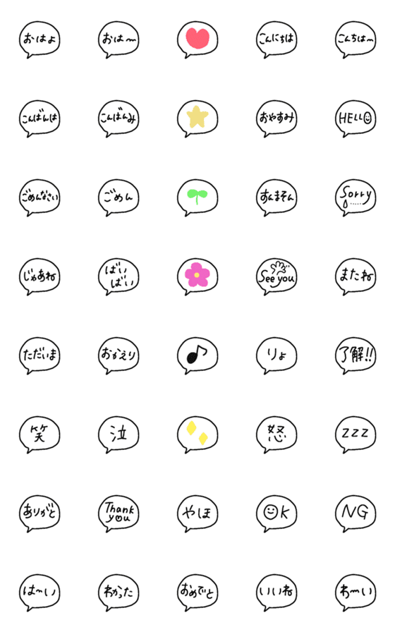 [LINE絵文字]♡シンプル！吹き出し絵文字#1♡の画像一覧