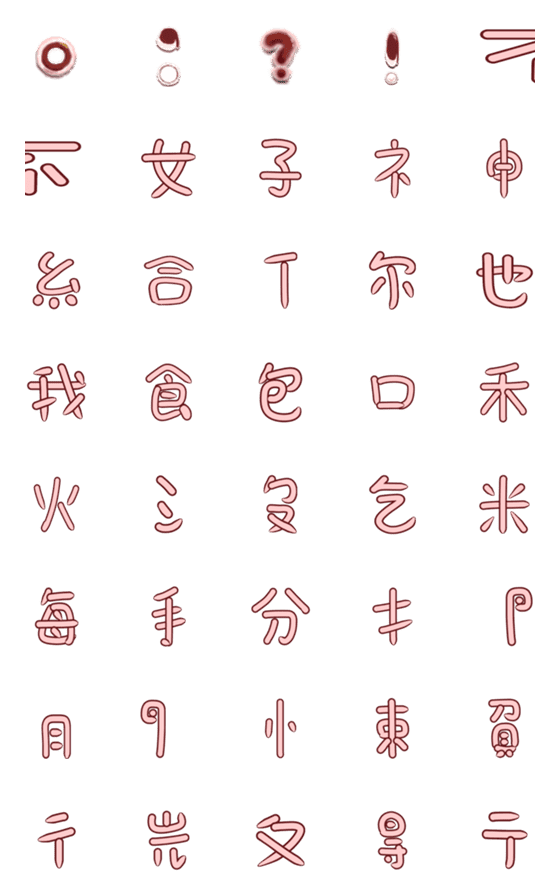 [LINE絵文字]Chinese spelling you, me, himの画像一覧
