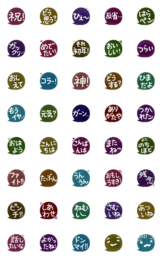 [LINE絵文字]とにかく見やすい！☆ふきだし絵文字 2の画像一覧