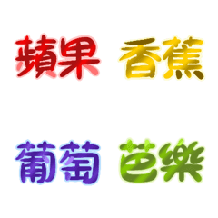 [LINE絵文字] The group purchase of fruit namesの画像