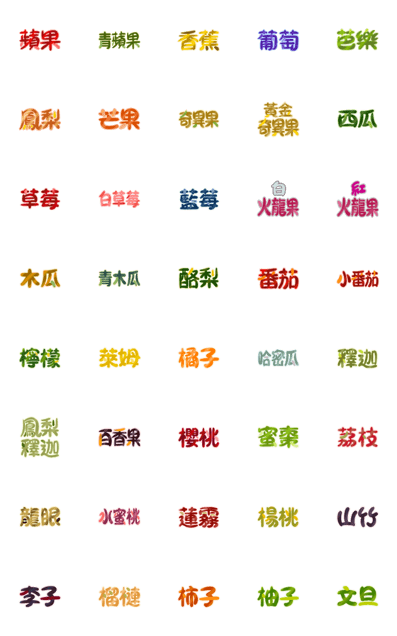 [LINE絵文字]The group purchase of fruit namesの画像一覧