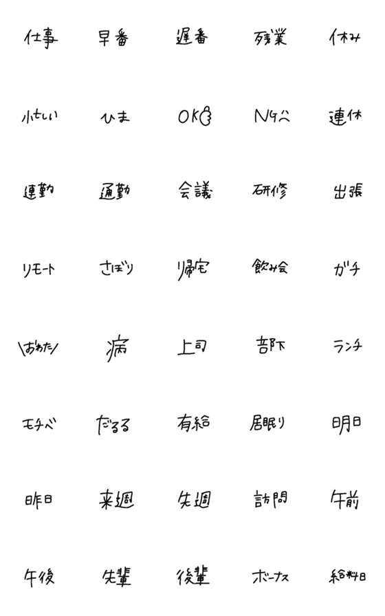 [LINE絵文字]働く絵文字の画像一覧