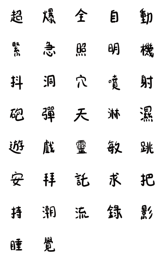 [LINE絵文字]amuse parkの画像一覧