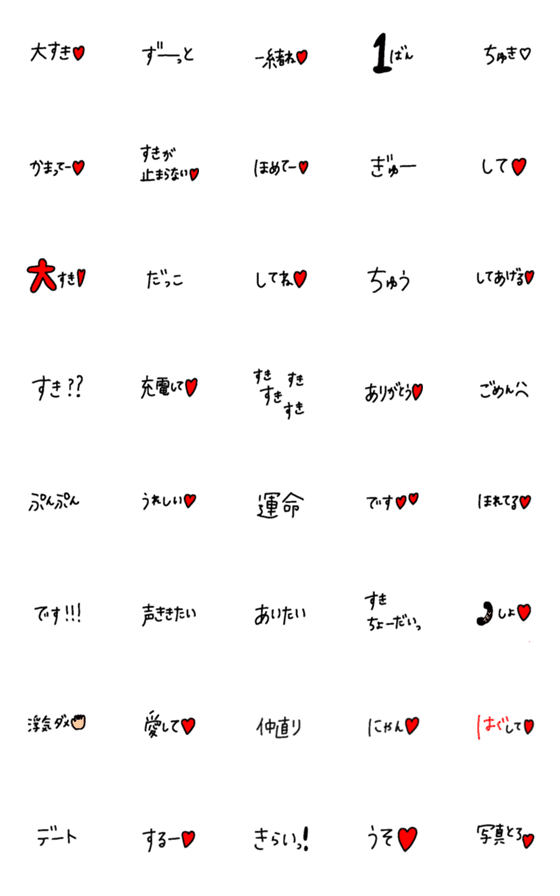 [LINE絵文字]ラブラブ♡の画像一覧