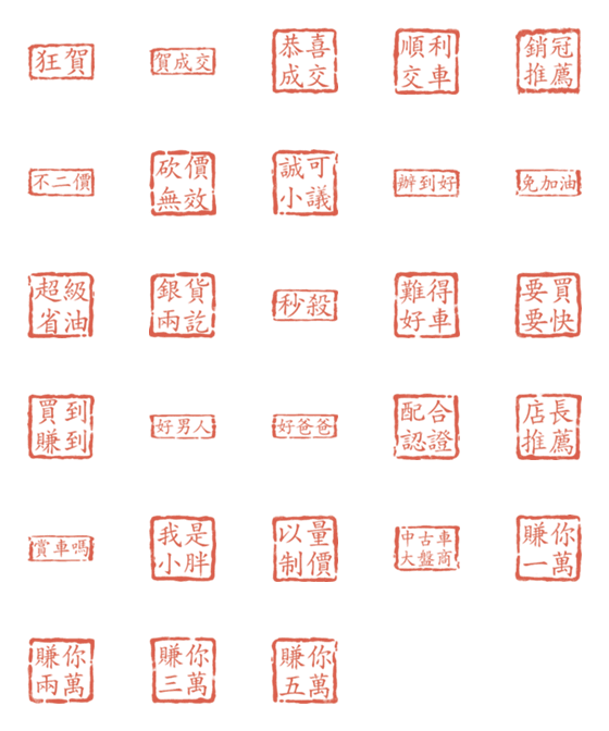 [LINE絵文字]Car sale stickers (stamp version)の画像一覧