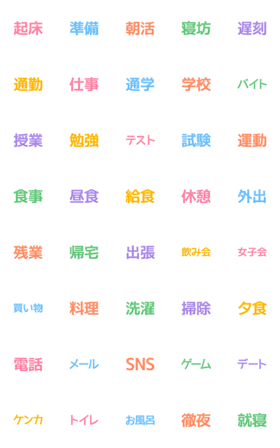 [LINE絵文字]シンプル＊日常絵文字の画像一覧