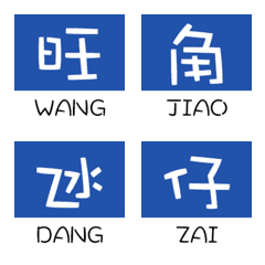 [LINE絵文字] Check-in landmark road signs 5の画像