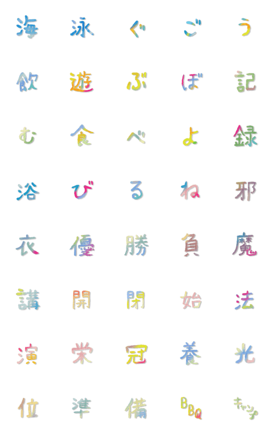 [LINE絵文字]夏色の絵文字2の画像一覧