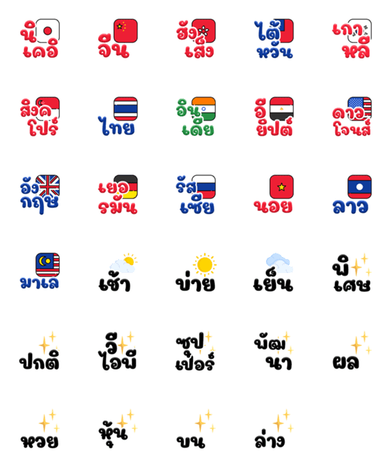 [LINE絵文字]lotto thai 9の画像一覧