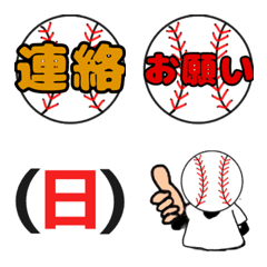 [LINE絵文字] 野球連絡用絵文字の画像