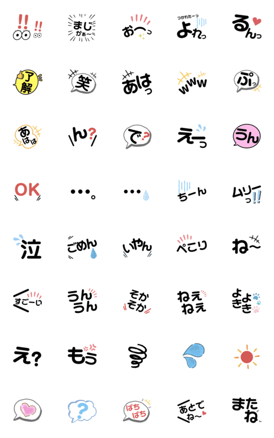 [LINE絵文字]シンプル＆使いやすい日常絵文字の画像一覧