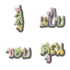 [LINE絵文字] Thai words a day Ver Pastel emoji2の画像