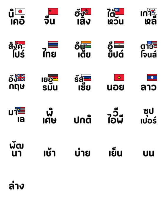 [LINE絵文字]lotto thai 10の画像一覧