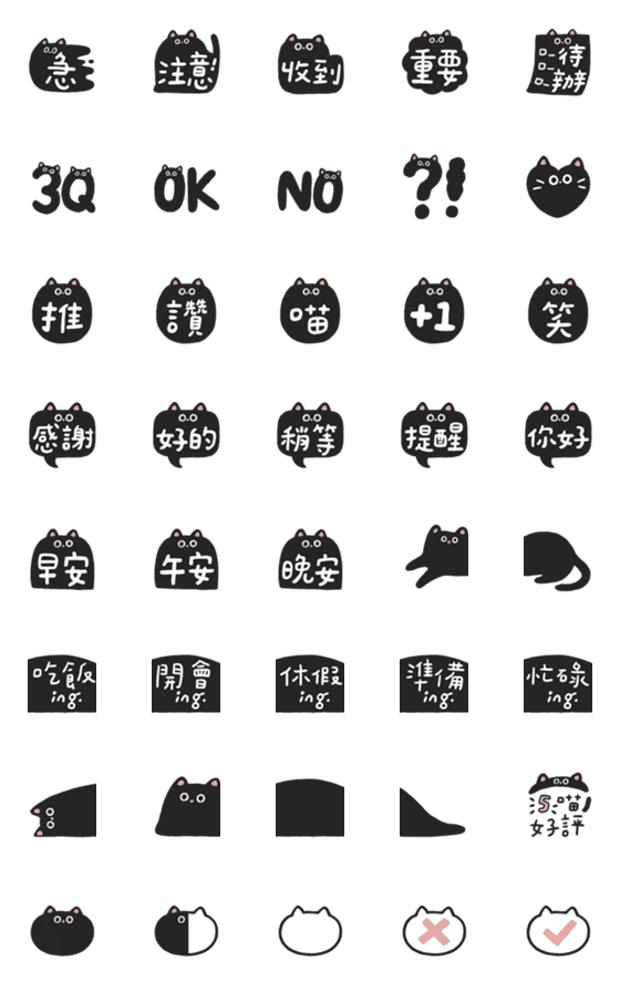 [LINE絵文字]Blackcat messageの画像一覧