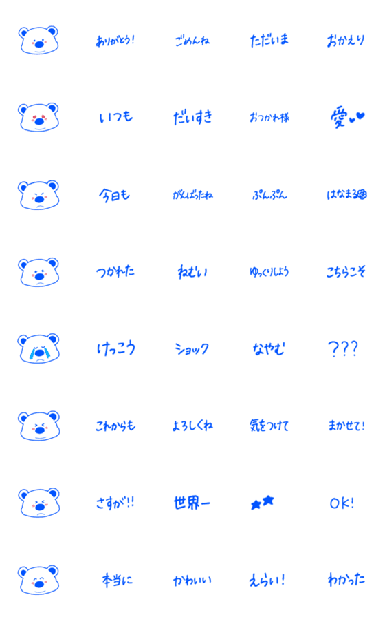 [LINE絵文字]いろいろくまさん(青)の画像一覧