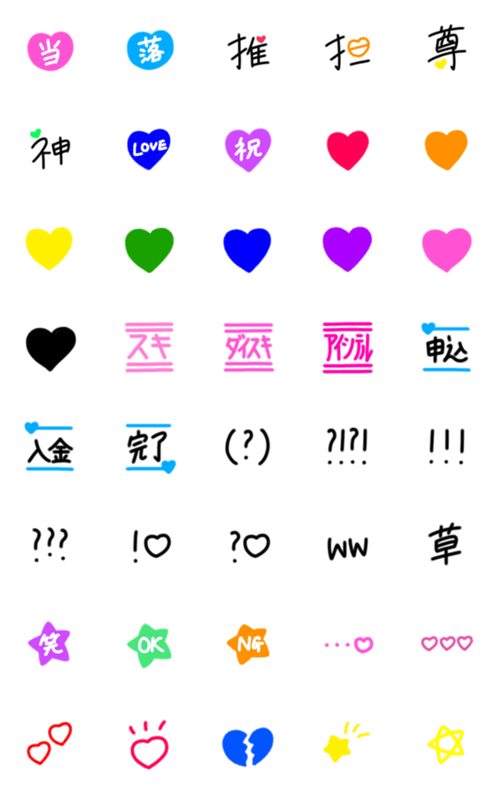 [LINE絵文字]♡推し活用 絵文字♡の画像一覧