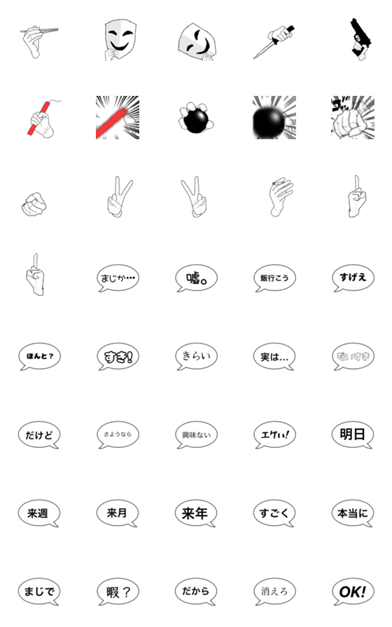 [LINE絵文字]絵文字のための絵文字 vol2の画像一覧