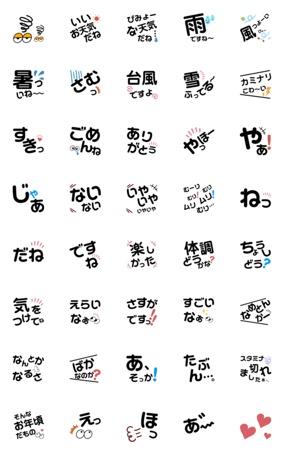 [LINE絵文字]シンプル＆使いやすい日常絵文字 4の画像一覧