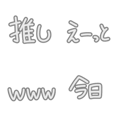 [LINE絵文字] 文頭にモノクロシンプルなグレーの袋文字の画像