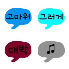 [LINE絵文字] 韓国語のカラフルワンフレーズ絵文字の画像