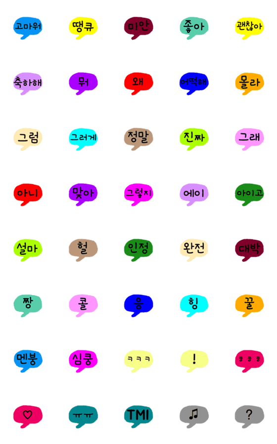 [LINE絵文字]韓国語のカラフルワンフレーズ絵文字の画像一覧