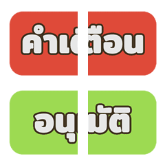 [LINE絵文字] Words for work in Thai Ver.3 (Big Text)の画像