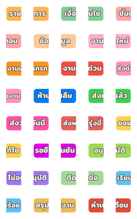 [LINE絵文字]Words for work in Thai Ver.3 (Big Text)の画像一覧