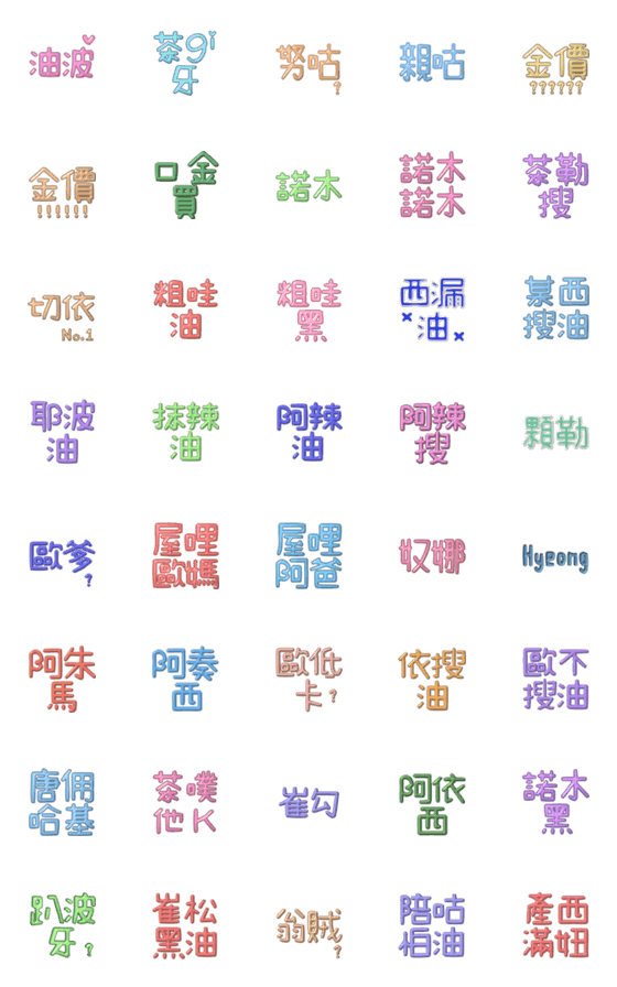 [LINE絵文字]Use Chinese to Speak Koren 2の画像一覧