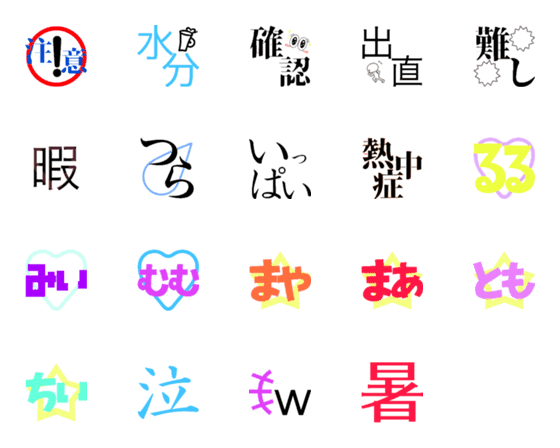 [LINE絵文字]Mix..moji9の画像一覧