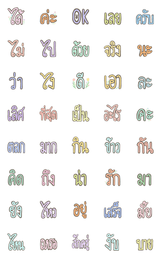 [LINE絵文字]Thai words font 1の画像一覧