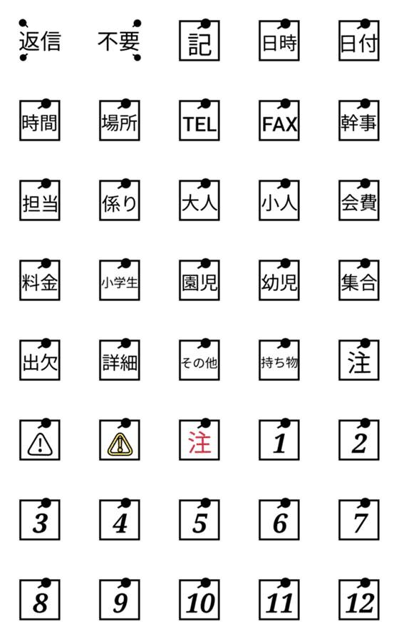 [LINE絵文字]ピン挿しメモ 幹事使える絵文字の画像一覧