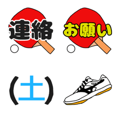 [LINE絵文字] 卓球 連絡事項でつかえる絵文字の画像