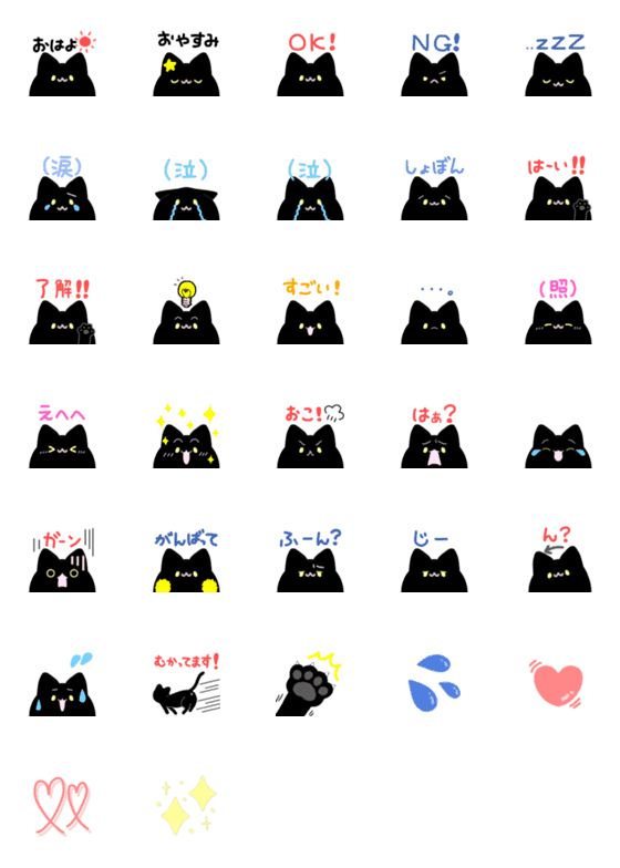 [LINE絵文字]黒猫そらくんの可愛い絵文字の画像一覧