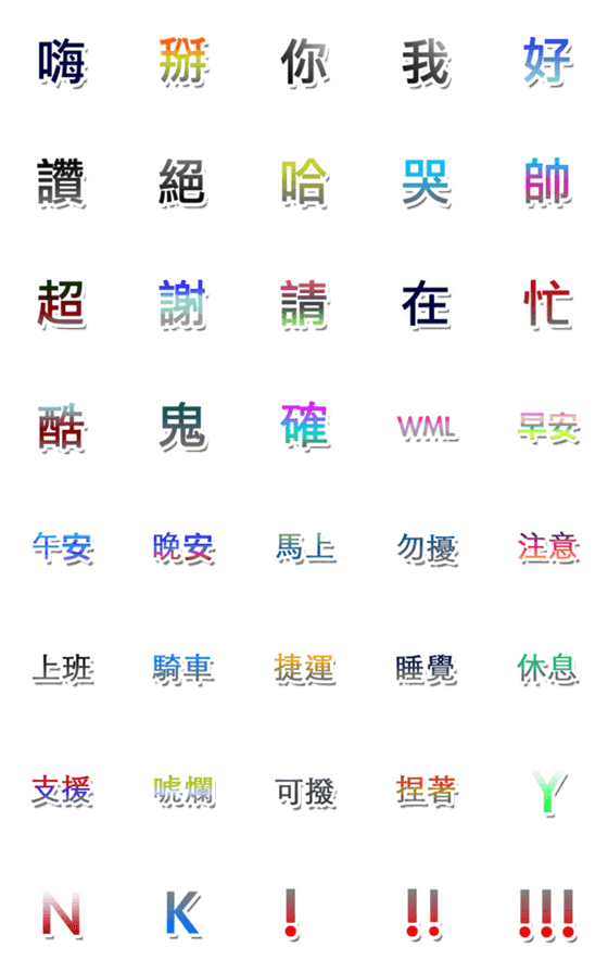 [LINE絵文字]Useful Taiwanese Wordsの画像一覧