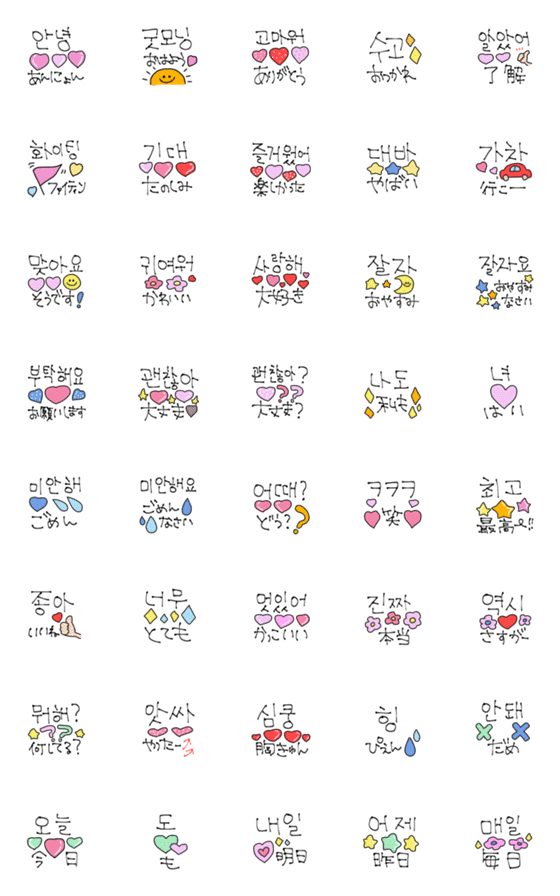 [LINE絵文字]カラフル韓国語♡の画像一覧