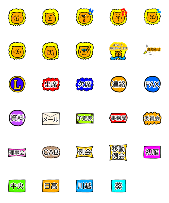 [LINE絵文字]ライオン事務局絵文字の画像一覧