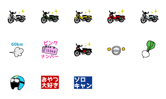 [LINE絵文字]へたうまバイク絵文字 byおやつ大好きの画像一覧