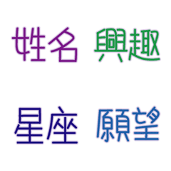 [LINE絵文字] Introduce Name Emonji(color)の画像