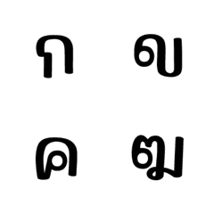 [LINE絵文字] Emoji Thai consonants 4の画像