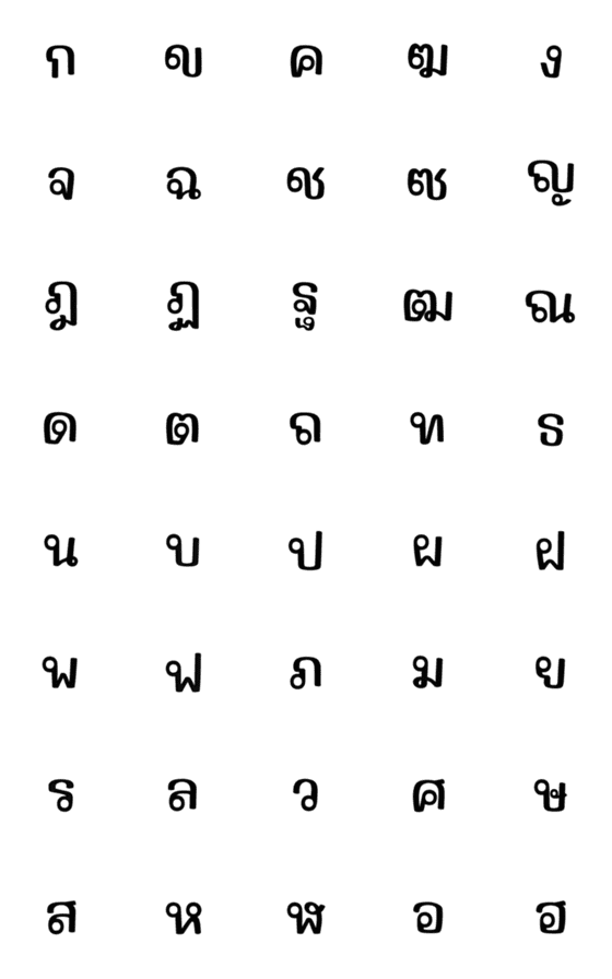 [LINE絵文字]Emoji Thai consonants 4の画像一覧