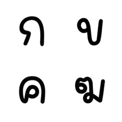 [LINE絵文字] Emoji Thai consonants 5の画像